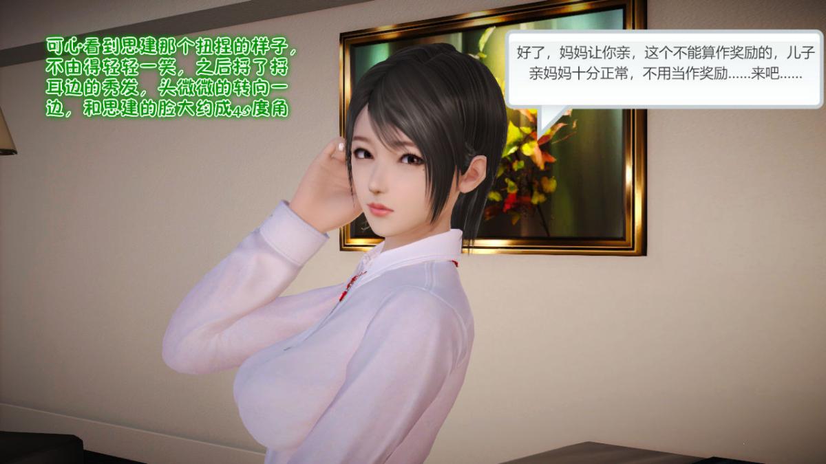 《[3D]引狼入室之收养日记》漫画 第6话