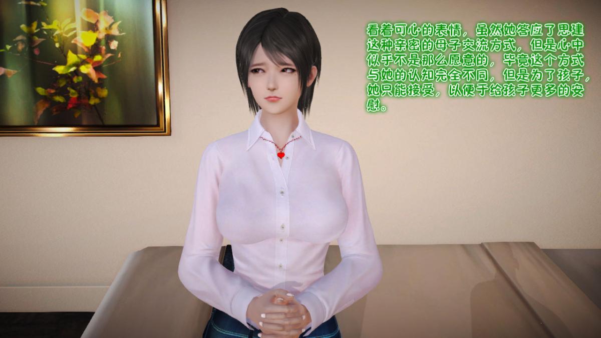 《[3D]引狼入室之收养日记》漫画 第6话