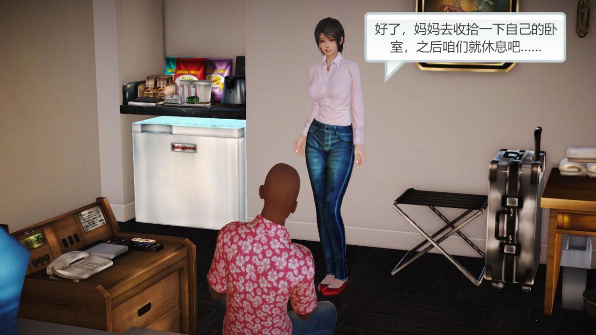 《[3D]引狼入室之收养日记》漫画 第6话
