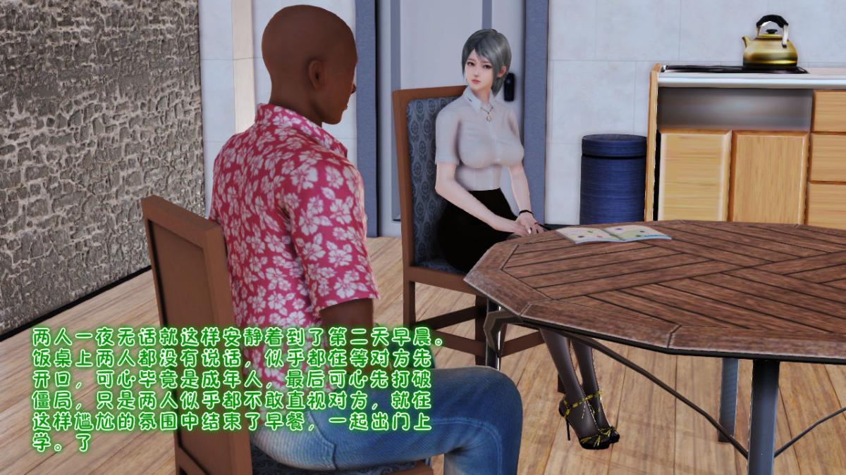 《[3D]引狼入室之收养日记》漫画 第6话