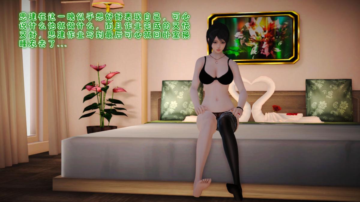 《[3D]引狼入室之收养日记》漫画 第7话