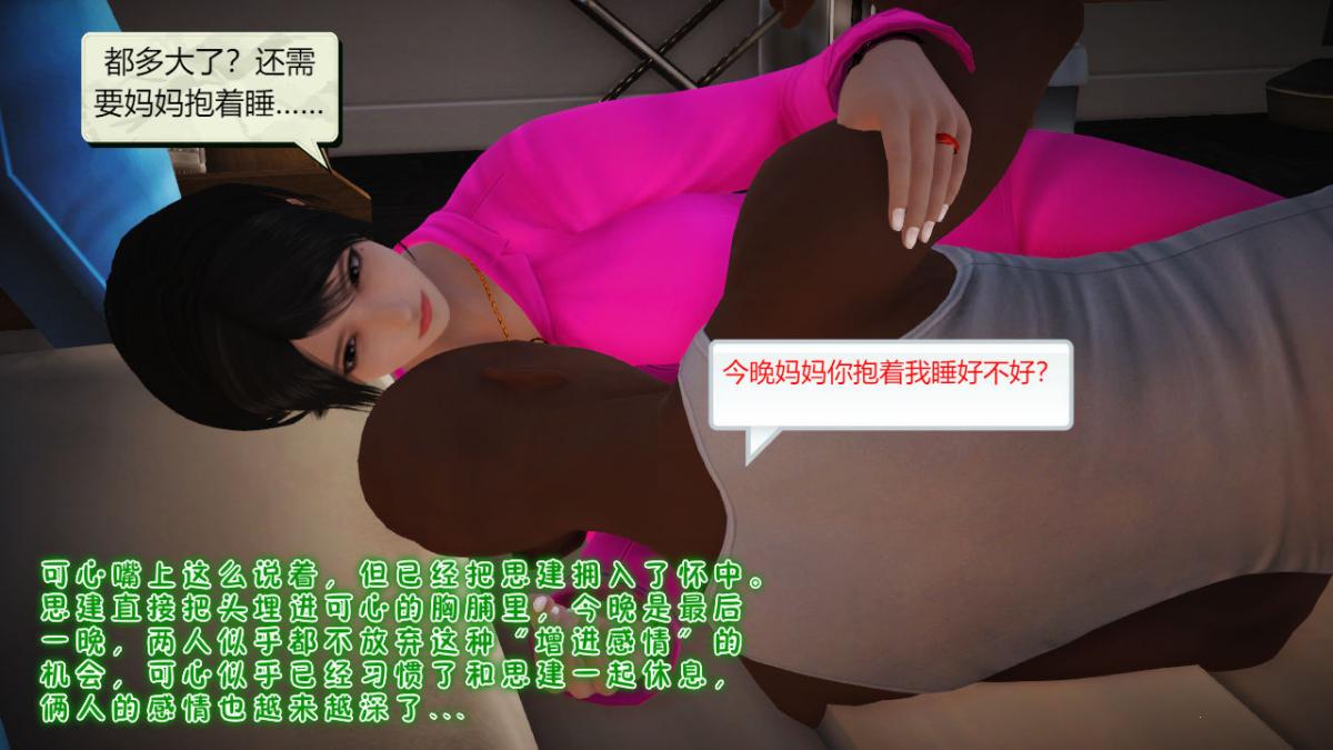 《[3D]引狼入室之收养日记》漫画 第7话