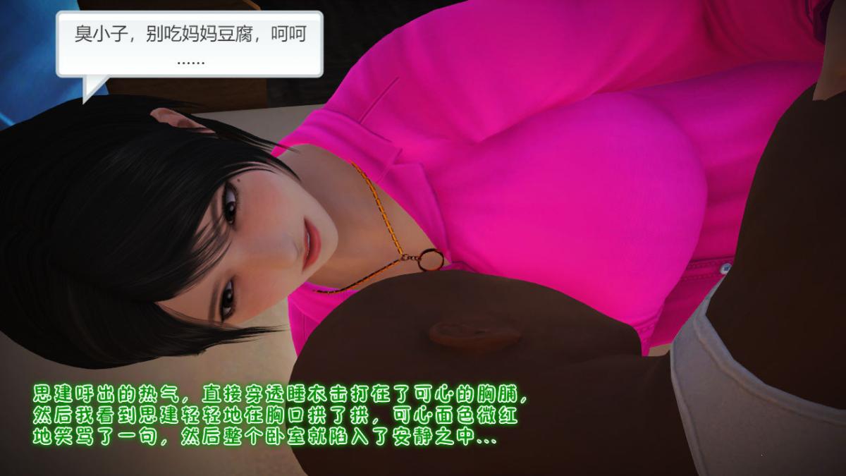《[3D]引狼入室之收养日记》漫画 第7话