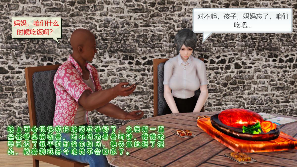 《[3D]引狼入室之收养日记》漫画 第7话