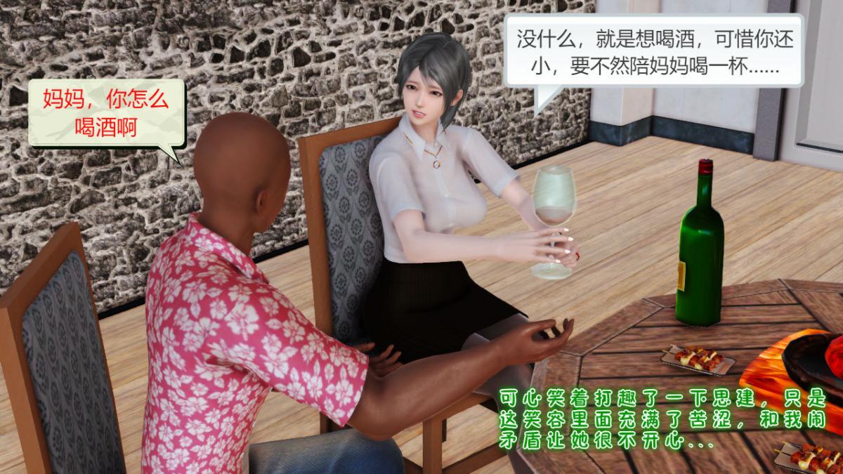 《[3D]引狼入室之收养日记》漫画 第7话