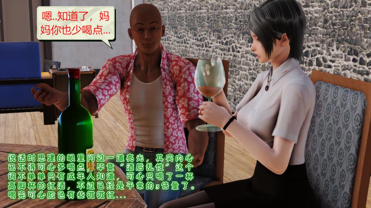 《[3D]引狼入室之收养日记》漫画 第7话