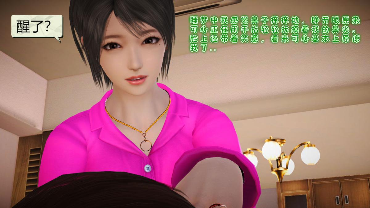 《[3D]引狼入室之收养日记》漫画 第8话