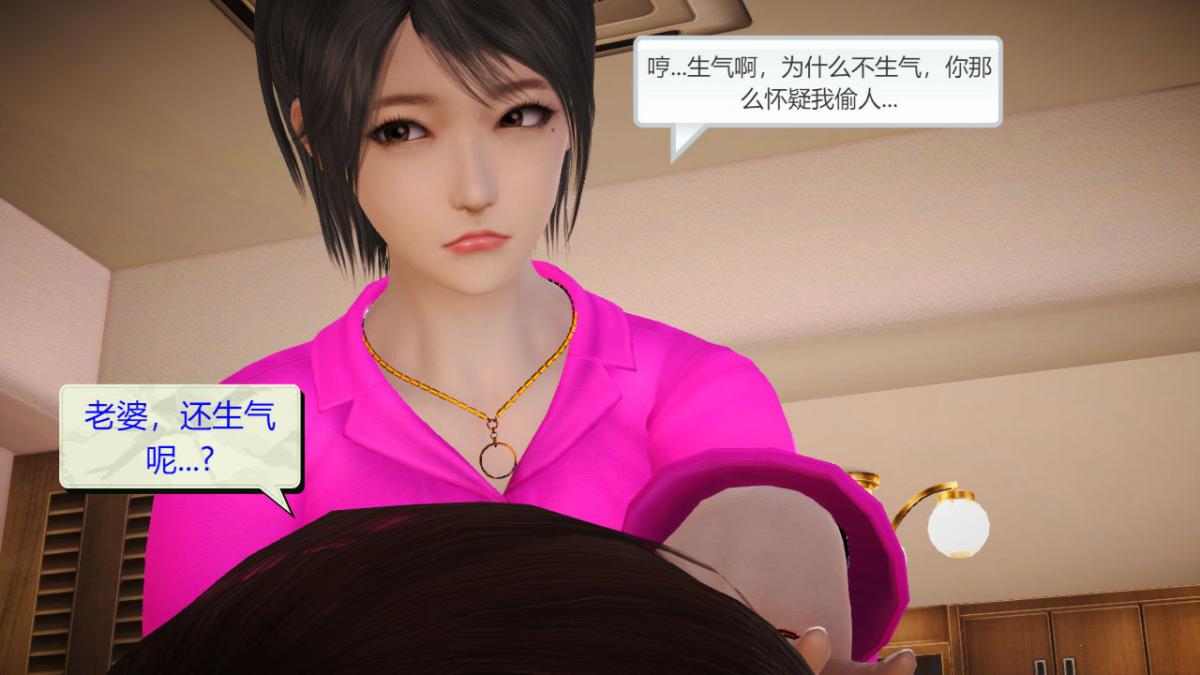 《[3D]引狼入室之收养日记》漫画 第8话