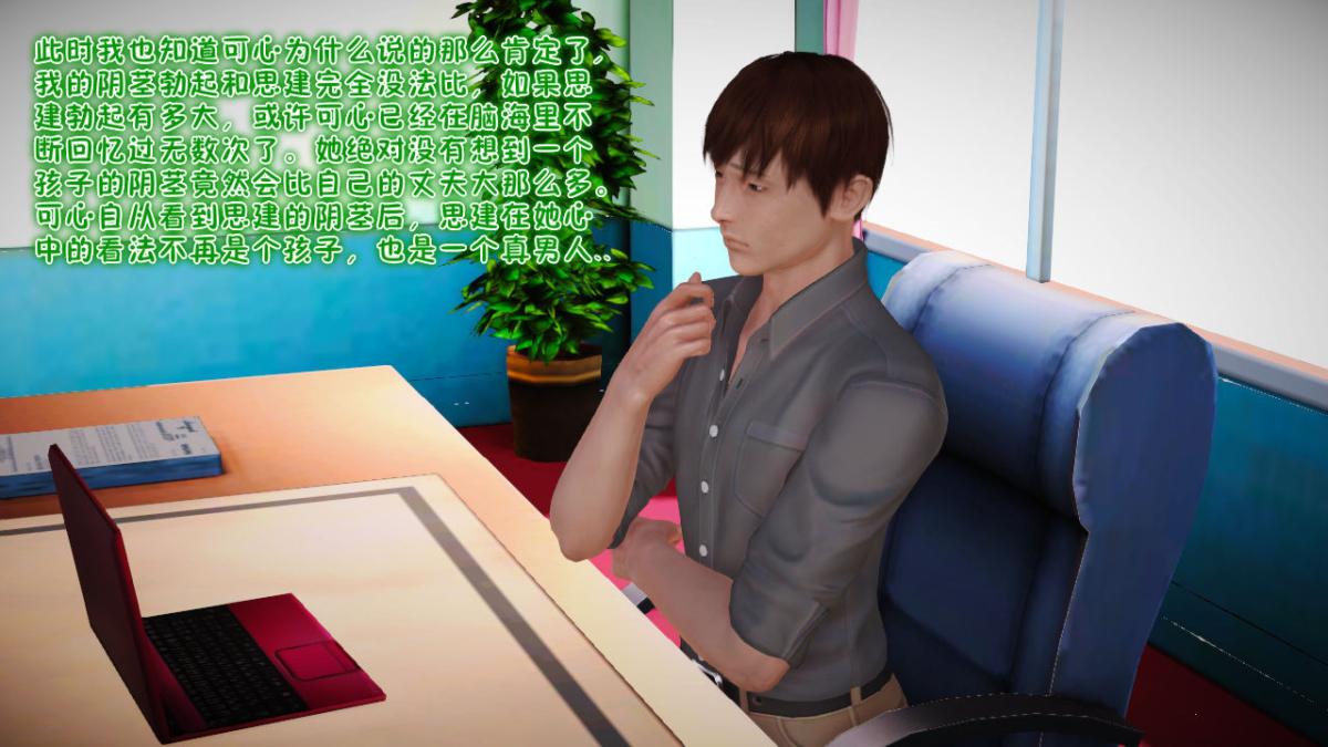《[3D]引狼入室之收养日记》漫画 第8话
