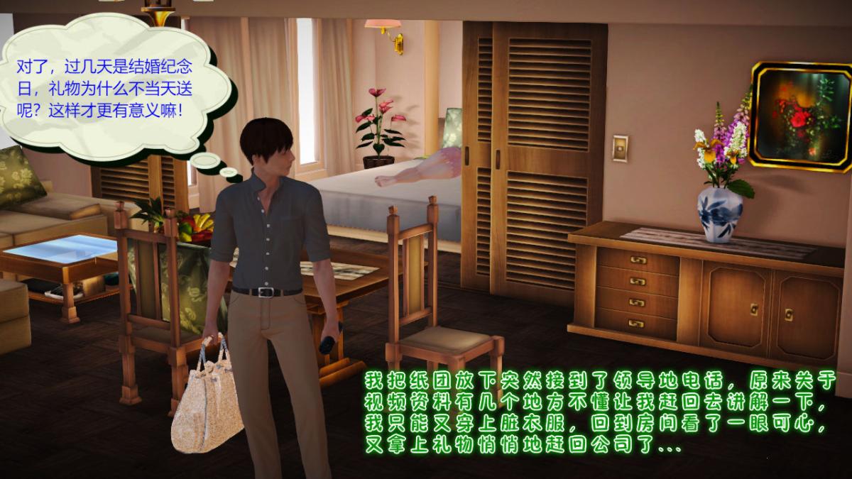《[3D]引狼入室之收养日记》漫画 第9话