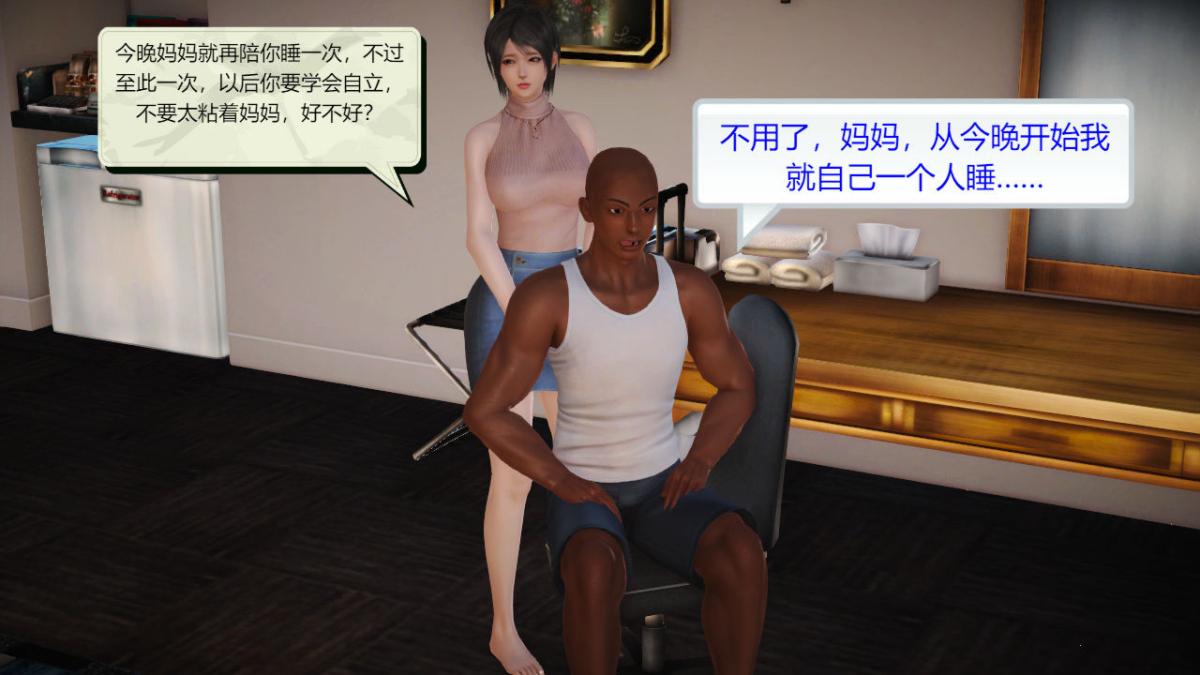《[3D]引狼入室之收养日记》漫画 第9话