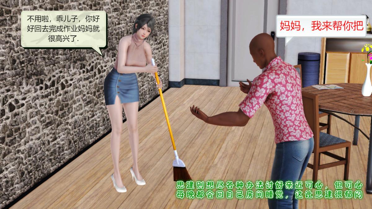 《[3D]引狼入室之收养日记》漫画 第9话