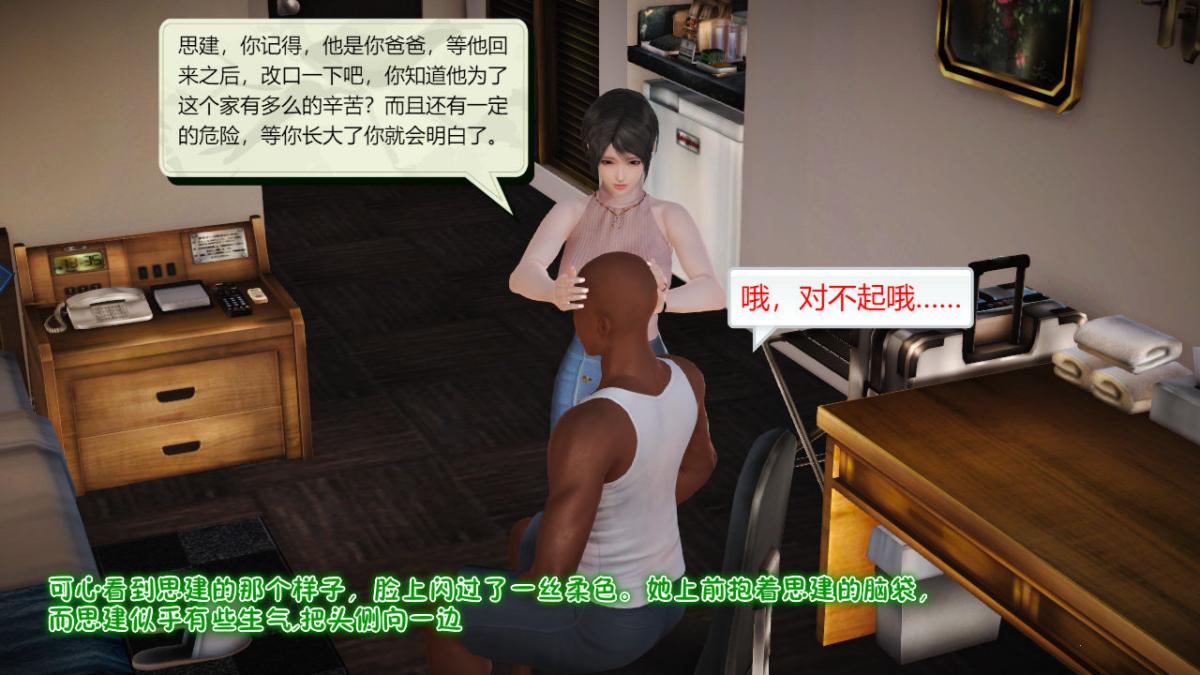 《[3D]引狼入室之收养日记》漫画 第9话