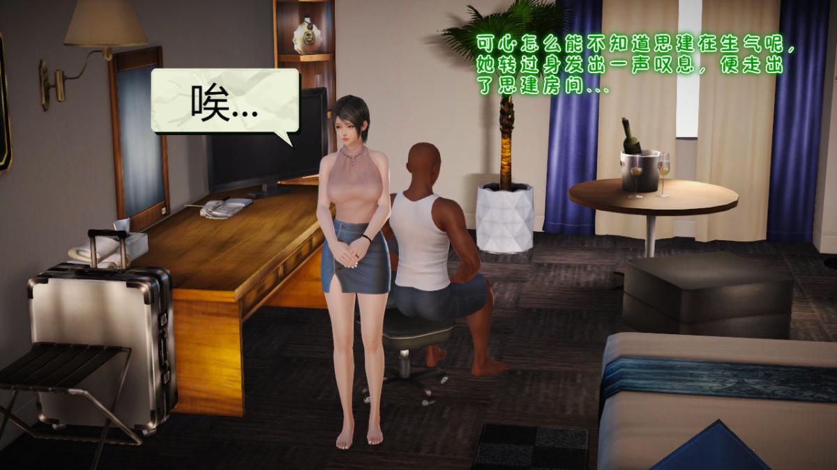 《[3D]引狼入室之收养日记》漫画 第9话