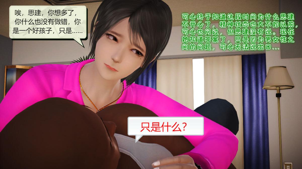 《[3D]引狼入室之收养日记》漫画 第9话