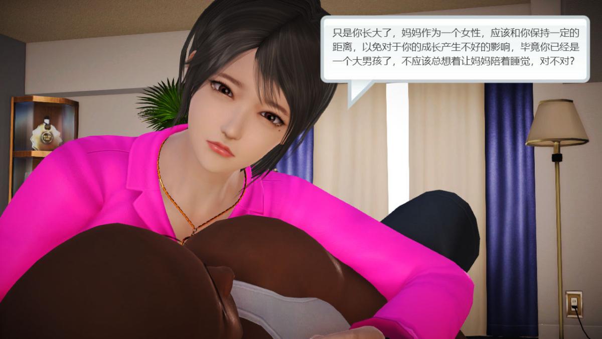 《[3D]引狼入室之收养日记》漫画 第9话