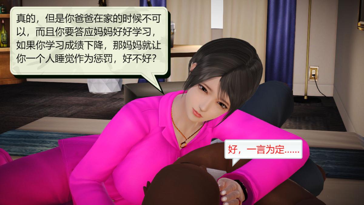 《[3D]引狼入室之收养日记》漫画 第9话