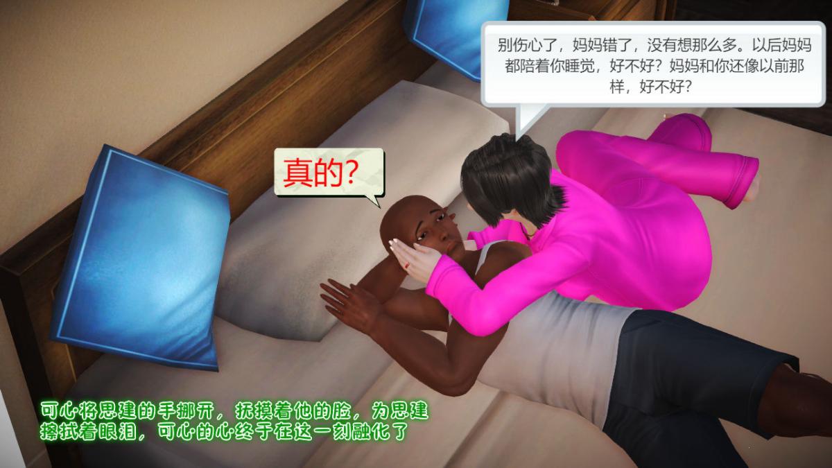 《[3D]引狼入室之收养日记》漫画 第9话