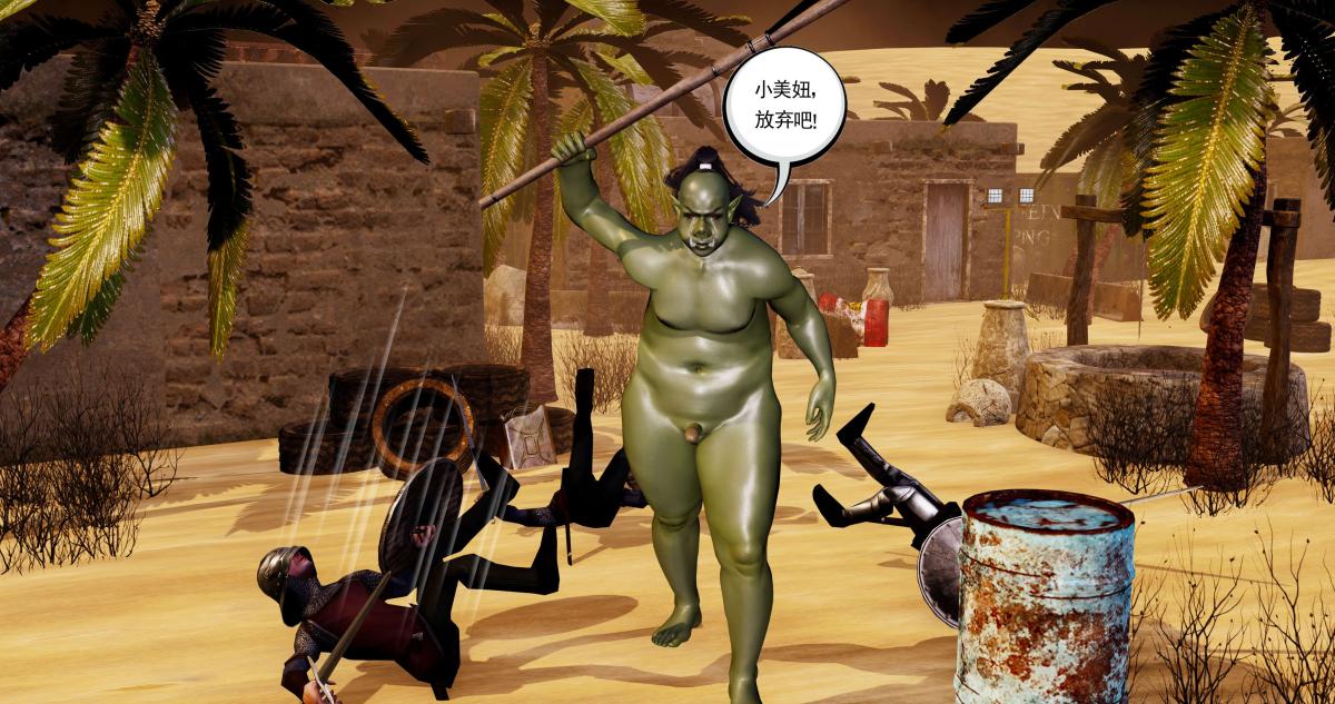 《[3D]淫妖兽语第二季》漫画 04-哥布林祸乱(3)