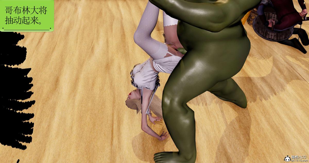《[3D]淫妖兽语第二季》漫画 04-哥布林祸乱(3)