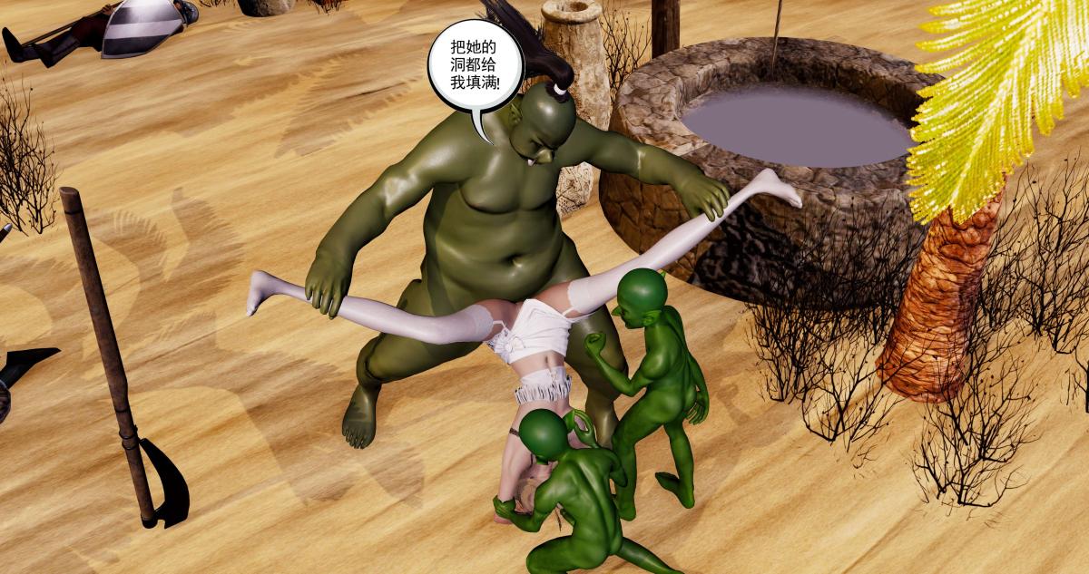 《[3D]淫妖兽语第二季》漫画 04-哥布林祸乱(3)