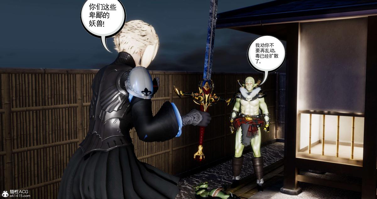 《[3D]淫妖兽语第二季》漫画 04-哥布林祸乱(4)