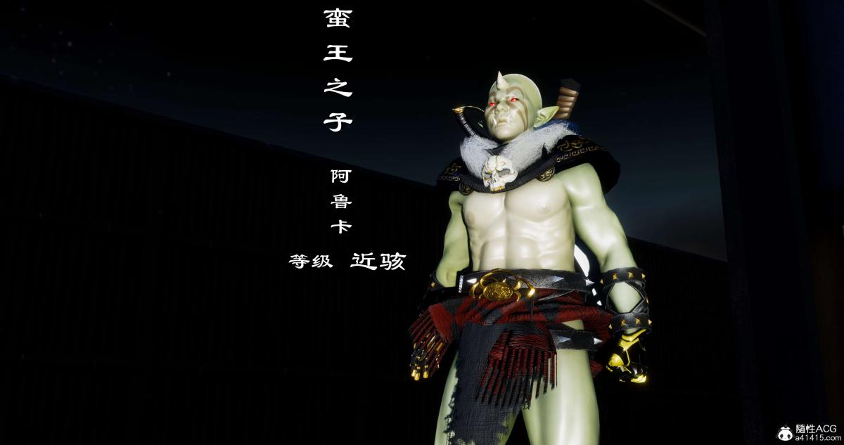 《[3D]淫妖兽语第二季》漫画 04-哥布林祸乱(4)