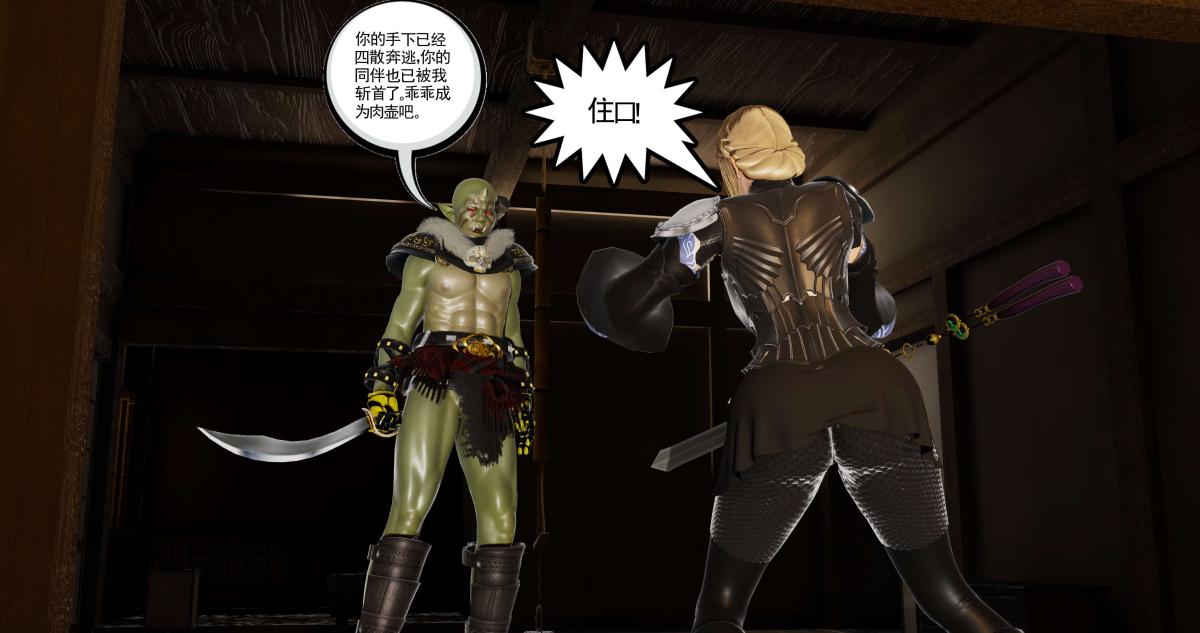 《[3D]淫妖兽语第二季》漫画 04-哥布林祸乱(4)