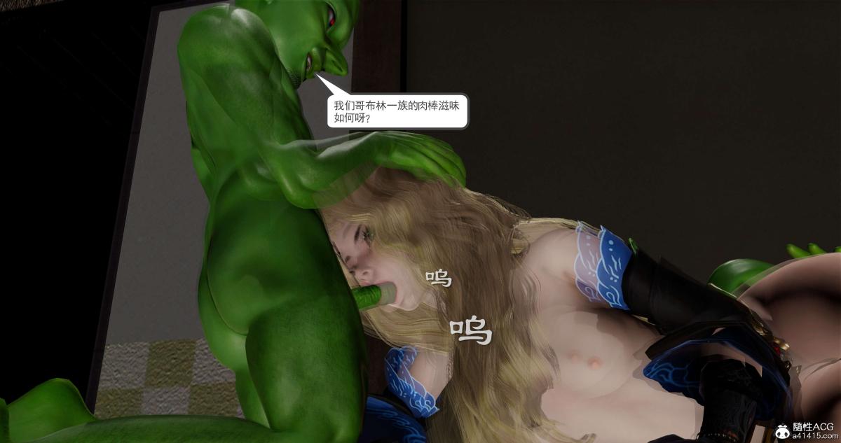 《[3D]淫妖兽语第二季》漫画 04-哥布林祸乱(4)