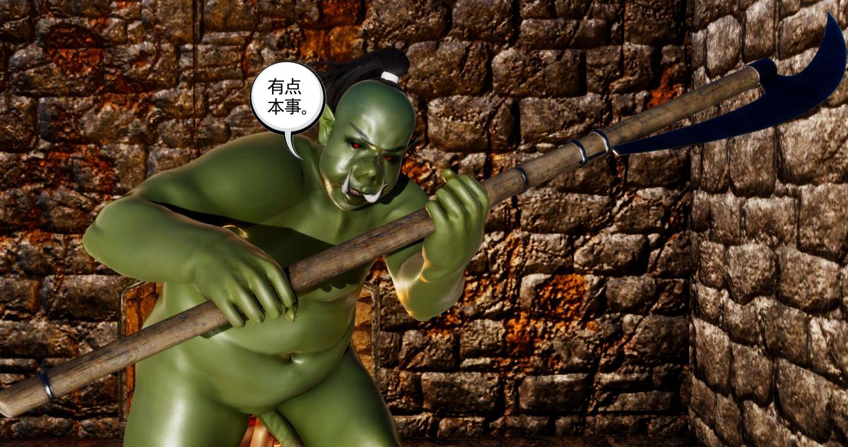 《[3D]淫妖兽语第二季》漫画 04-哥布林祸乱(5)