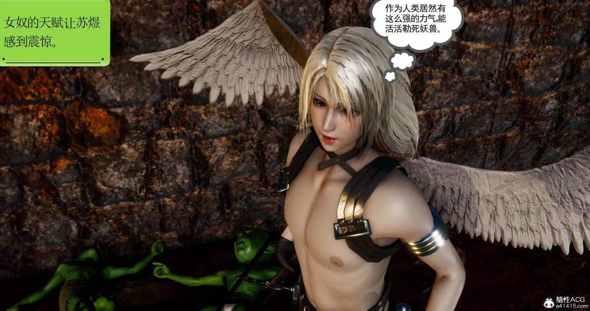 《[3D]淫妖兽语第二季》漫画 04-哥布林祸乱(5)