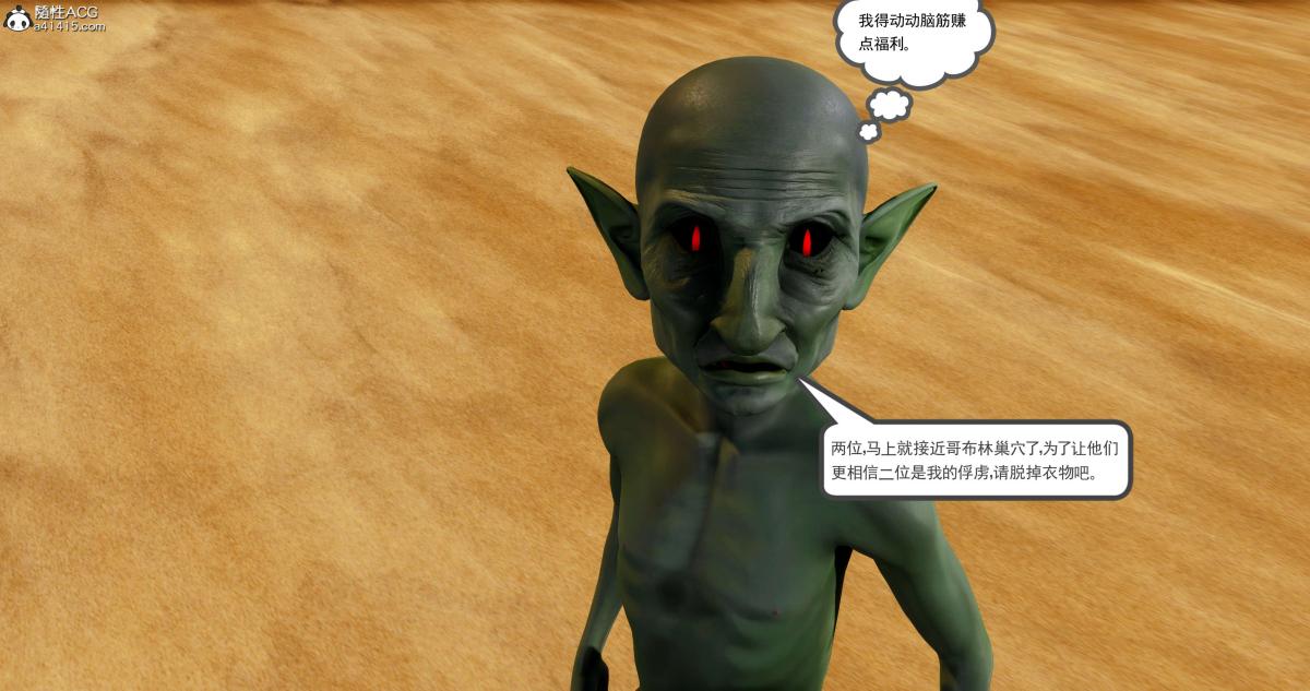 《[3D]淫妖兽语第二季》漫画 04-哥布林祸乱(5)