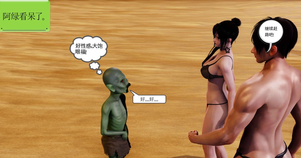 《[3D]淫妖兽语第二季》漫画 04-哥布林祸乱(5)