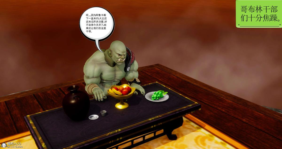 《[3D]淫妖兽语第二季》漫画 04-哥布林祸乱(5)