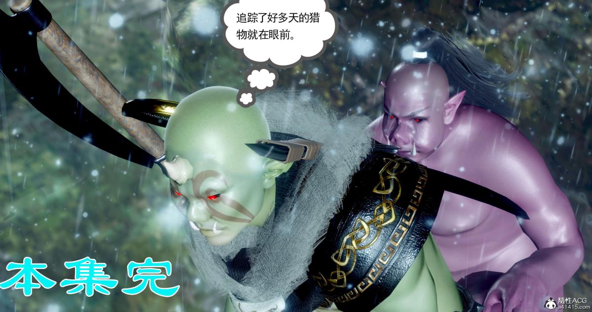 《[3D]淫妖兽语第二季》漫画 04-哥布林祸乱(5)