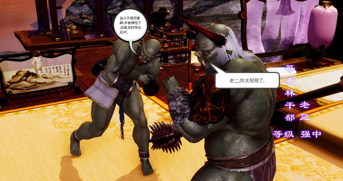 《[3D]淫妖兽语第二季》漫画 05-不期而遇(1)