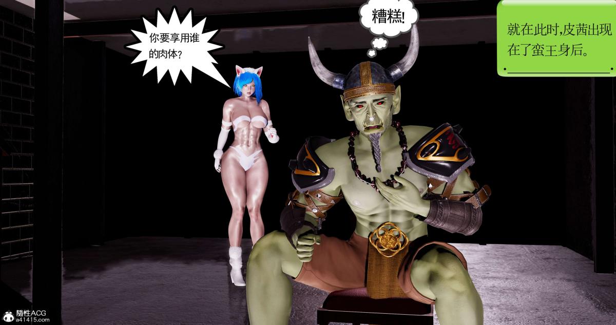《[3D]淫妖兽语第二季》漫画 05-不期而遇(1)