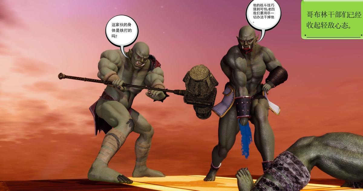 《[3D]淫妖兽语第二季》漫画 05-不期而遇(1)