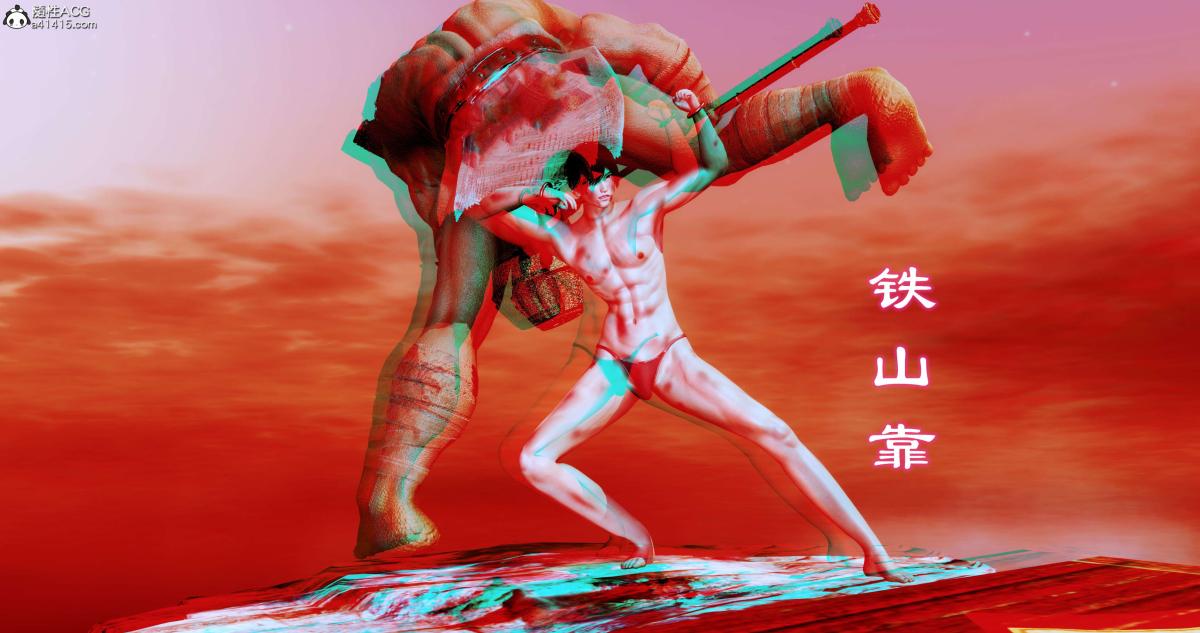 《[3D]淫妖兽语第二季》漫画 05-不期而遇(2)
