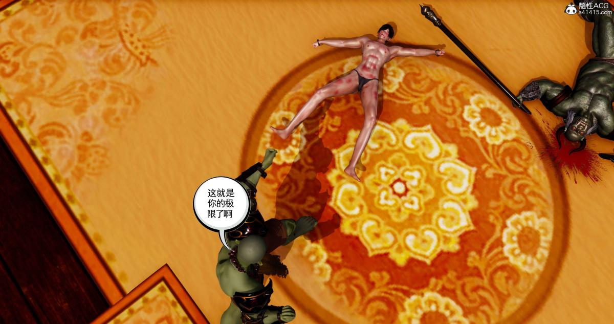 《[3D]淫妖兽语第二季》漫画 05-不期而遇(3)
