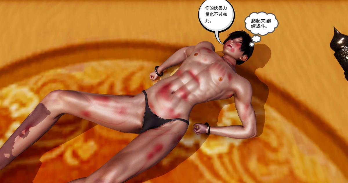 《[3D]淫妖兽语第二季》漫画 05-不期而遇(3)