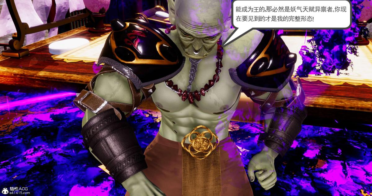 《[3D]淫妖兽语第二季》漫画 05-不期而遇(3)
