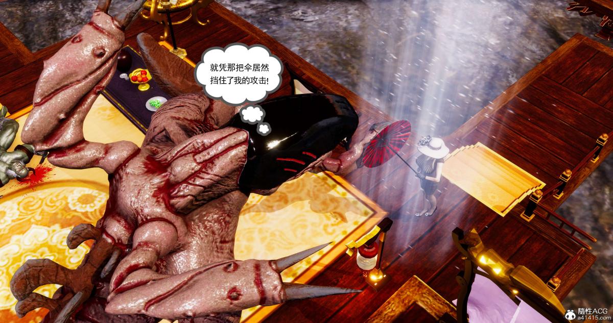 《[3D]淫妖兽语第二季》漫画 05-不期而遇(3)