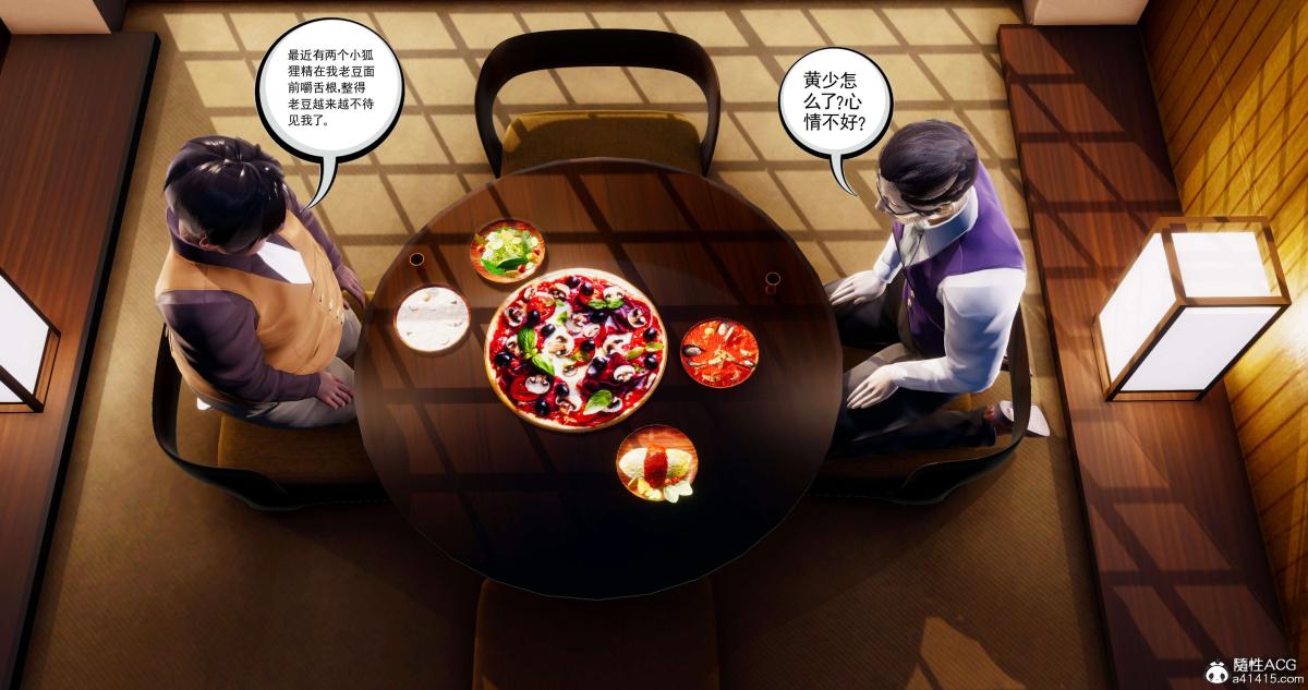 《[3D]淫妖兽语第二季》漫画 05-不期而遇(3)