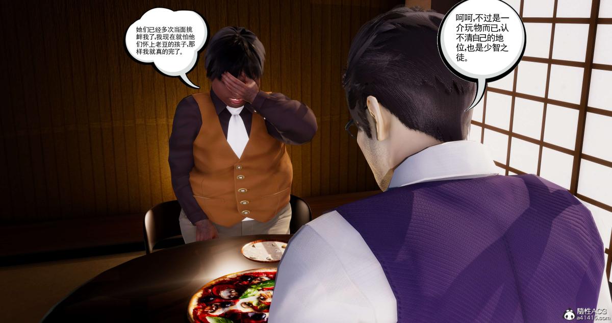 《[3D]淫妖兽语第二季》漫画 05-不期而遇(3)