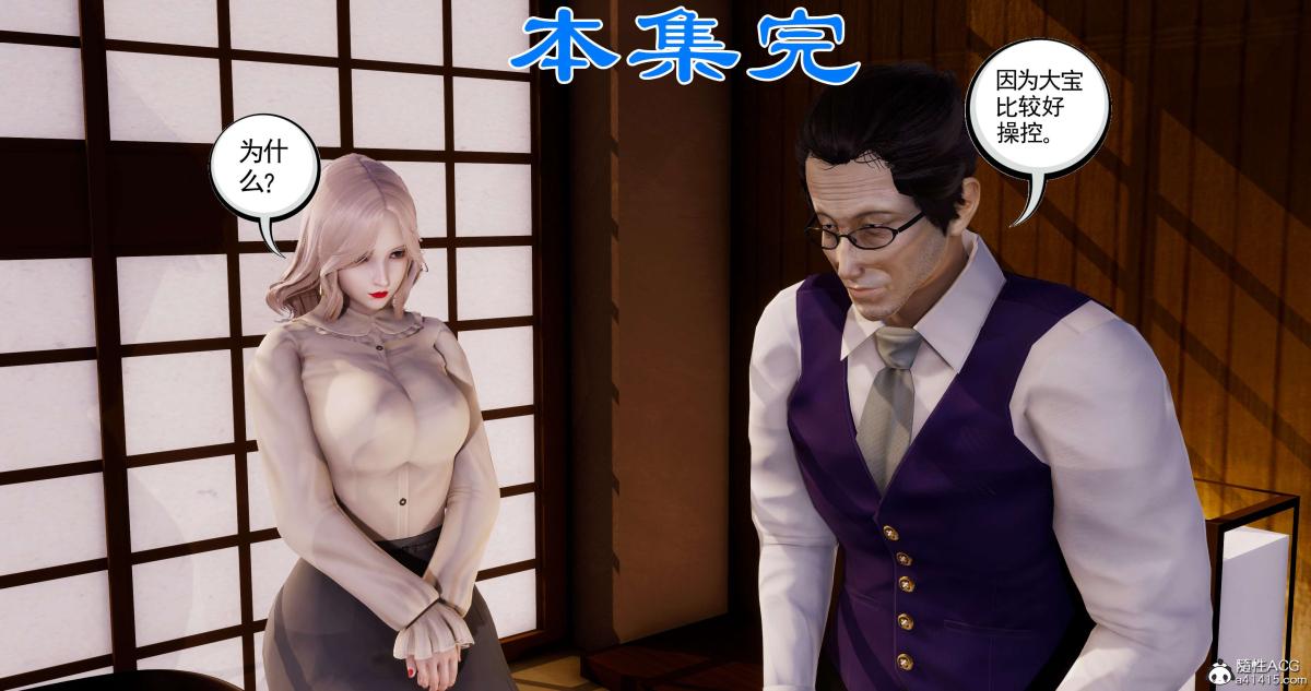 《[3D]淫妖兽语第二季》漫画 05-不期而遇(3)
