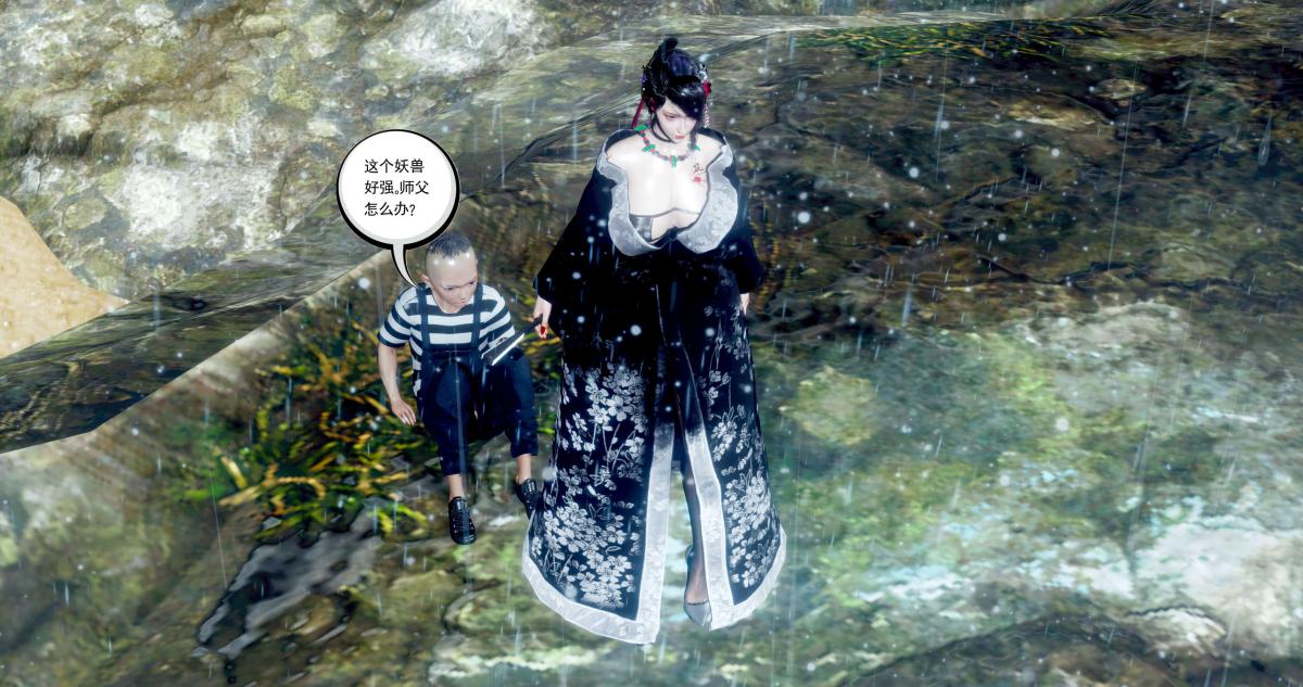《[3D]淫妖兽语第二季》漫画 06-师徒(1)