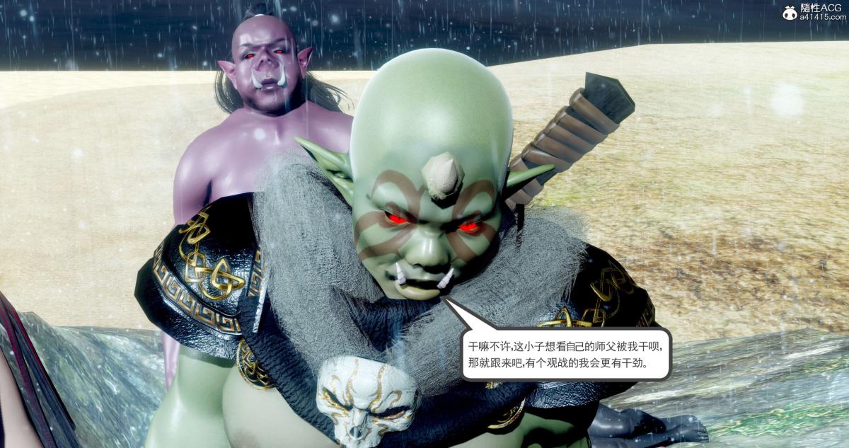 《[3D]淫妖兽语第二季》漫画 06-师徒(1)