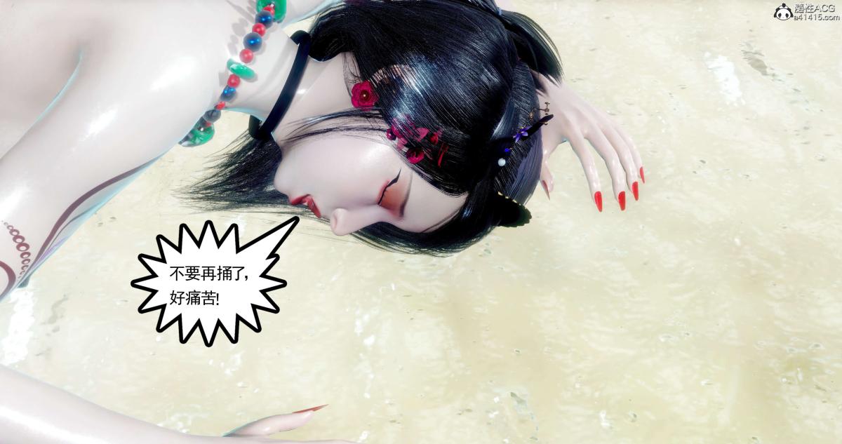 《[3D]淫妖兽语第二季》漫画 06-师徒(2)
