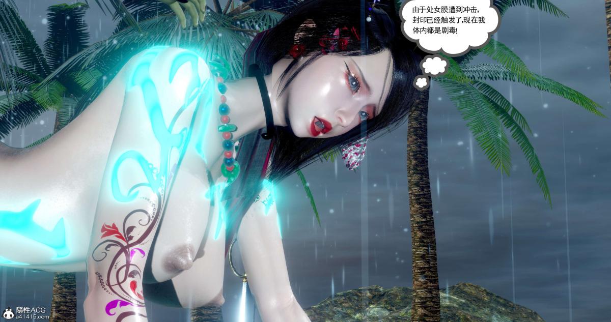 《[3D]淫妖兽语第二季》漫画 06-师徒(2)